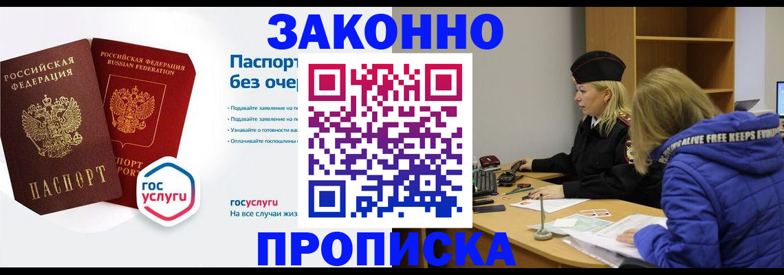 временная регистрация для школы в Баксане