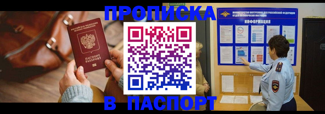 прописка в квартире в Баксане