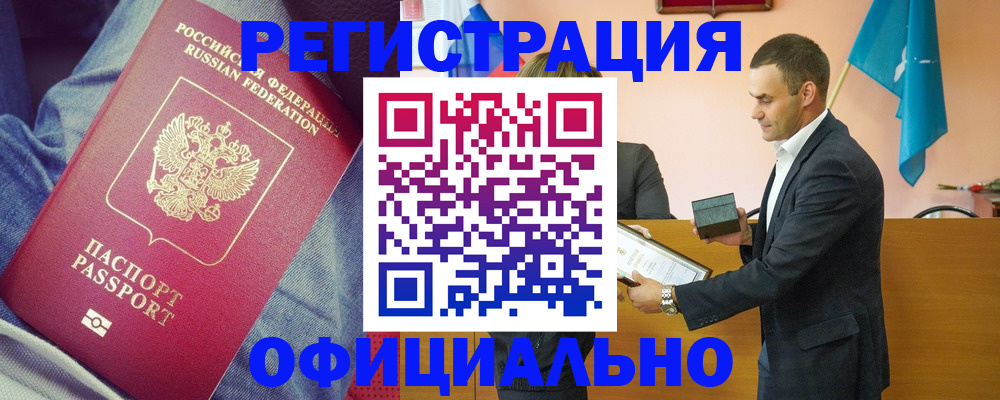временная регистрация для всех в Баксане